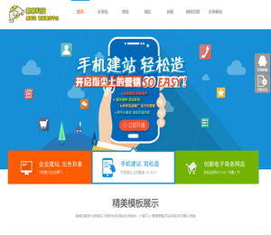 鼎易科技智能建站平台