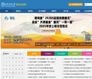 天津商业大学就业信息网