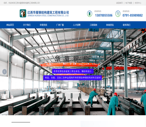 江西华厦钢结构建筑工程有限公司