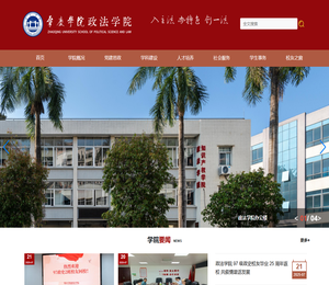 肇庆学院政法学院