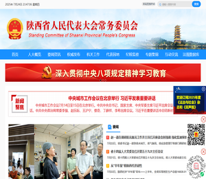 陕西人大网站
