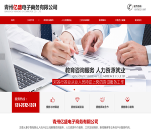 青州亿盛电子商务有限公司