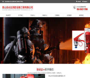 昆山市华安消防设备有限公司