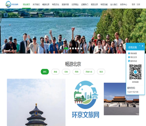 环京文旅网