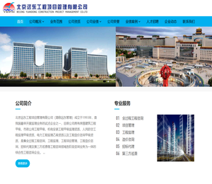 北京远东工程项目管理有限公司