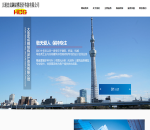 大连宏成钢结构设计咨询有限公司
