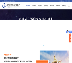 仪征市机械弹簧厂