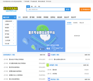 重庆微信公众号QQ群