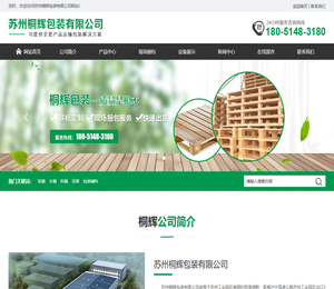 苏州桐辉包装有限公司