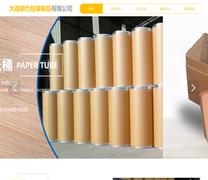 大连纸桶,大连纸管,大连纸方桶,大连纸圆桶,大连纸内衬