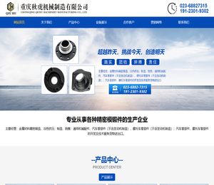 重庆集机械加工