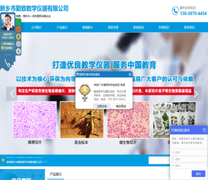 新乡市勤致教学仪器有限公司