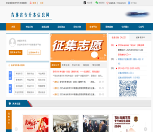 吉林省专升本考试信息网