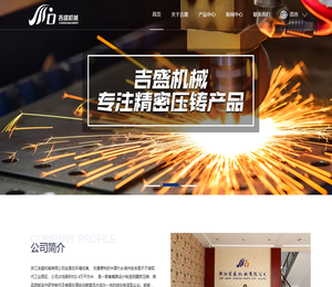 浙江吉盛机械有限公司