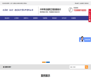 北京加固设计公司