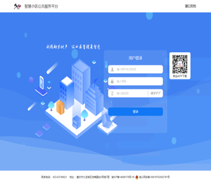 智慧小区公共服务平台
