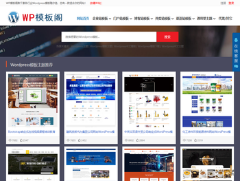 中文Wordpress模板