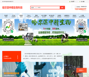 哈尔滨中精生物科技有限公司