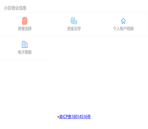 南岸区物业维修资金