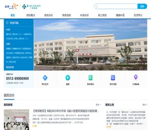 苏州广慈肿瘤医院