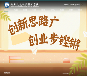 湘西民族职业技术学院