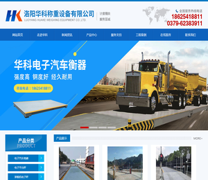 河南地磅厂家