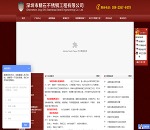 深圳市精石不锈钢工程有限公司