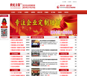 世纪方策管理咨询集团