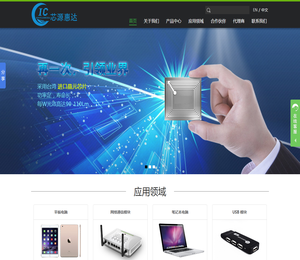 深圳芯源惠达科技有限公司