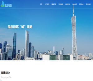 广东电白二建集团有限公司