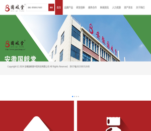 安徽国岐堂中药