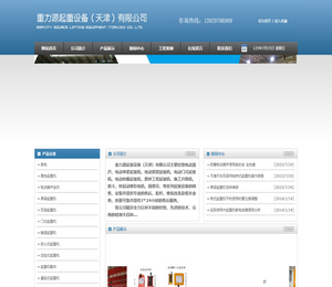 天津起重设备