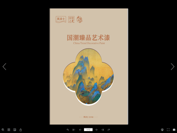 美涂士国潮臻品艺术漆色卡