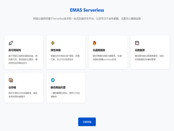 后端云服务Basement