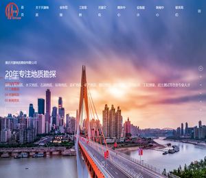 重庆开源地质勘探有限公司