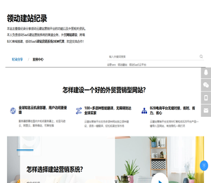 领动外贸建站营销