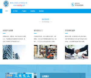 郴州三城化工有限公司