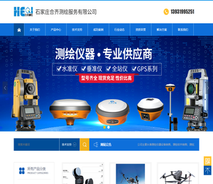 石家庄合齐测绘服务有限公司