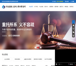 河南国银(安阳)律师事务所