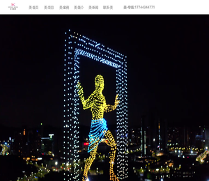 无人机表演公司