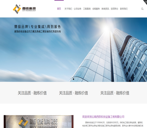 云南西铁科技设备工程有限公司