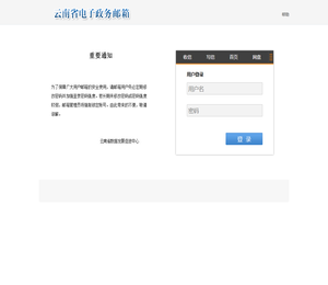 云南省电子政务公务员邮箱