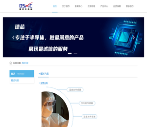 广州德芯半导体科技有限公司
