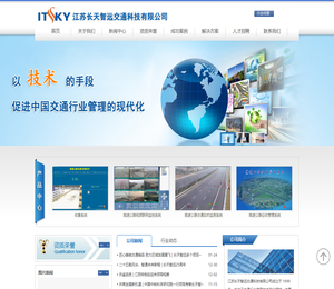 江苏长天智远交通科技有限公司