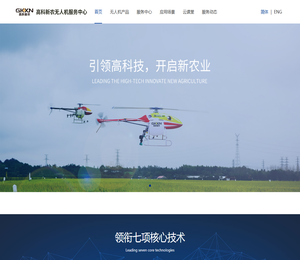高科新农无人机服务中心