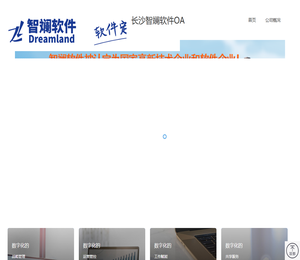 长沙智斓软件OA