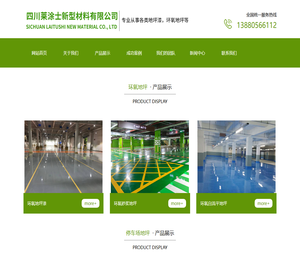 四川莱涂士新型材料有限公司