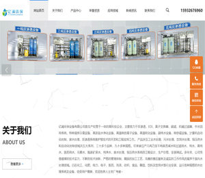 德州亿涌环保设备有限公司