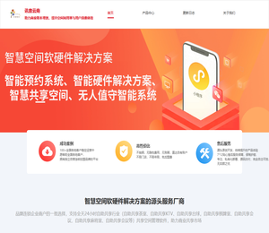 讯音云商无人自助共享空间管理系统