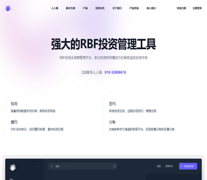 人人滴：RBF投资管理平台